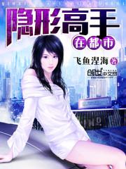 男主女主是钟涛,张佳倩,繁音的小说是什么_隐形高手在都市