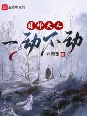 小说《国师大人一动不动》TXT下载_国师大人一动不动