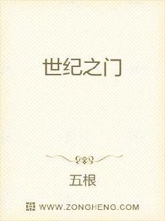 男主女主是李峰,蒋毅,吴薇的小说是什么_世纪之门