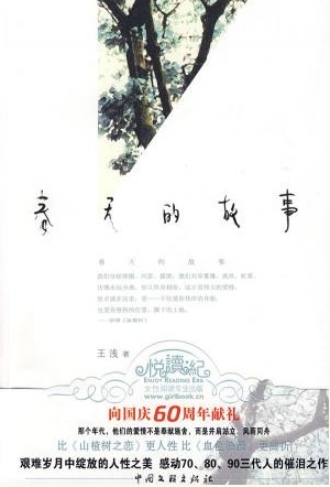 男主女主是思存,陈爱华,李绍棠的小说是什么_春天的故事