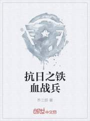 男主女主是徐国仁,徐远山,姚子青的小说是什么_抗日之铁血战兵