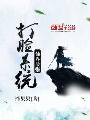 男主女主是刘平,刘茜,李灵儿的小说是什么_仙界最强打脸系统