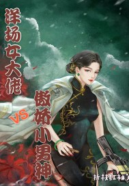 庆胜杜皎《洋场女大佬》_洋场女大佬