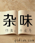 男主女主是李刚,王小波,老牛的小说是什么_杂味