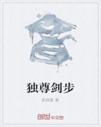 小说《独尊剑步》TXT百度云_独尊剑步