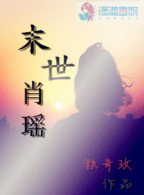 男主女主是肖瑶,刘靖元,颜莉的小说是什么_末世之女王崛起
