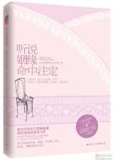 长着翅膀的大灰狼作品集下载_听说姻缘命中注定