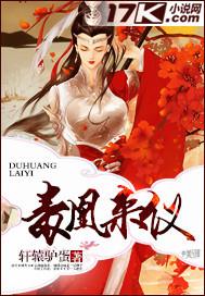 男主女主是双莲,刘明,念蔺的小说是什么_毒凰来仪