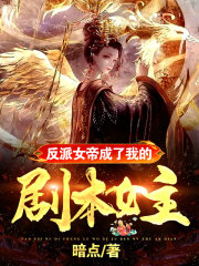 男主女主是杨越,叶飞雪,清清的小说是什么_反派女帝成了我的剧本女主