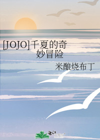 小说《[JOJO]专业收尾》TXT下载_[JOJO]专业收尾