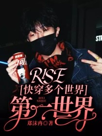 快穿第一个世界女主穿越成小龙女_R1SE：快穿多个世界——第一世界