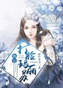 男主女主是刘水,杨月容,许世龙的小说是什么_[快穿]打脸玛丽苏