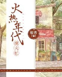 男主女主是刘乐瑶,刘长生,倪彩霞的小说是什么_火热年代撩夫忙