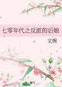 男主女主是李莲,李娇蓉,李继业的小说是什么_七零年代之反派的后娘