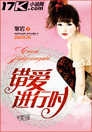 男主女主是林颖,徐燕,蒋鑫的小说是什么_错爱进行时