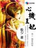 男主女主是夏若,连青,安亦瑶的小说是什么_心机王妃
