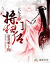 舒岚斐舒岚《将门狂后：帝君难下榻》_将门狂后：帝君难下榻