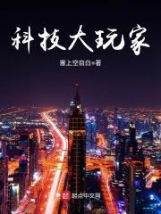 “你在干什么？上路塔爆了。快去支援啊！”李坞双手飞快的在键盘上打着。屏幕上那属于李坞掌控的英雄走位蛇_科技大玩家