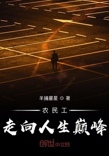 男主女主是赵永年,王峰,赵永的小说是什么_农民工走向人生巅峰