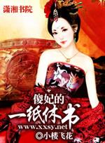 男主女主是林秋棠,皇甫寒,杏儿的小说是什么_傻妃的一纸休书