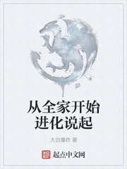 男主女主是贾新,贾川,刘若萱的小说是什么_从全家开始进化说起