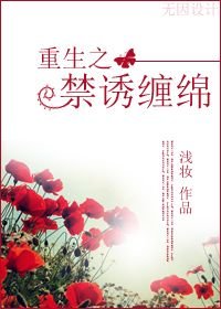 小说《古穿今：禁诱缠绵》TXT下载_古穿今：禁诱缠绵