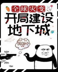 “现在播报一则新闻，根据12大国无数小国联合勘测，目前太阳光斑剧烈活动，即将对蓝星大气层造成激烈影响_全球灾变：开局建设地下城