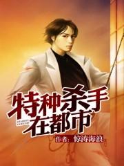男主女主是林昊,李雪儿,萧雅儿的小说是什么_特种杀手在都市