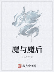 魔后小说_魔与魔后