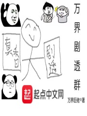 导演万岁小说剧透_万界剧透群