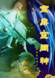 宝鼎空间神 最新章节 无弹窗_宝鼎空间神