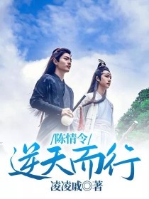 小说《陈情令：九千七》TXT百度云_陈情令：九千七