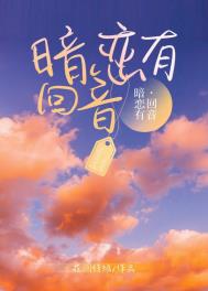 男主女主是江屹杨,陶音,苏敏敏的小说是什么_暗恋有回音