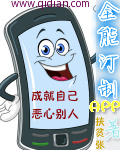 小说《全能订制APP》TXT百度云_全能订制APP