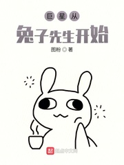 男主女主是苏墨,陈婉,吴佳怡的小说是什么_巨星从兔子先生开始