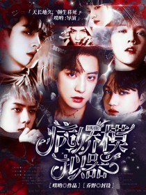 金钟仁金俊《EXO：病娇模拟器》_EXO：病娇模拟器