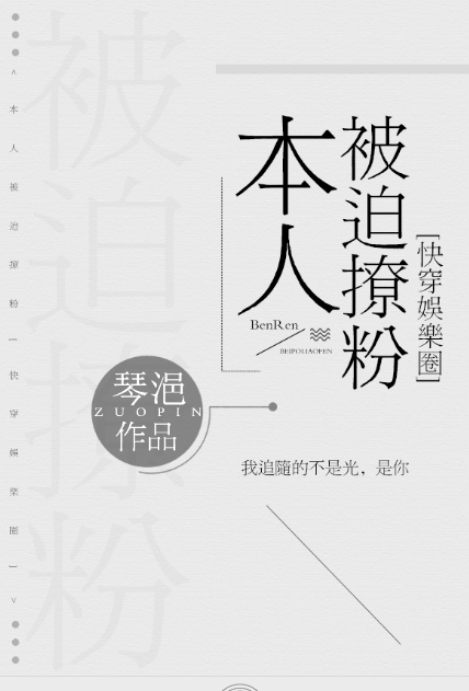 萧临晏白安《本人被迫撩粉[快穿]》_本人被迫撩粉[快穿]