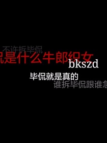 毕家和李家是忘年之交，在很久以前两家就说等孩子生下来就定娃娃亲，但就在一个月之前，李父母在去美国的飞_希侃成团宠转载