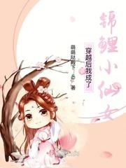 男主女主是江君浩,时宇,亚索的小说是什么_穿越后我成了锦鲤小仙女