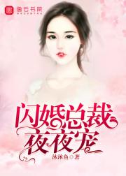 男主女主是赫连,兰忆,陈舒瑜的小说是什么_闪婚总裁实力宠