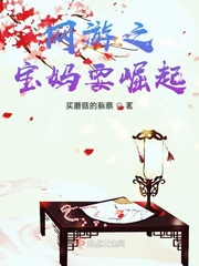 男主女主是晓雅,陆安,华国的小说是什么_网游之宝妈要崛起