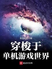 “想明白生命的意义吗？想真正的活着吗？”<bbsp;玩家：夜落枫尘点券：0游玩记录：无苏羽凡对于自己_穿梭于单机游戏世界