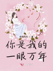 男主女主是秦湘,唐志远,宋佩丽的小说是什么_你是我的一眼万年