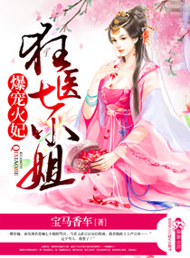 男主女主是宇文,靳宸,西月的小说是什么_爆宠火妃之狂医七小姐