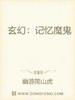 男主女主是段雨,贺嘉儿,蒋海涛的小说是什么_玄幻：记忆魔鬼