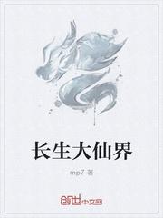 慕容龙吟《长生大仙界》_长生大仙界