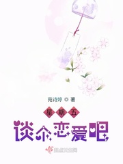 男主女主是巧荔,纪远扬,黄晓瑛的小说是什么_星期五谈个恋爱吧