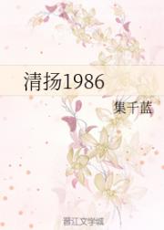 男主女主是钟清扬,王一鸣,谷香的小说是什么_清扬1986