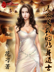 男主女主是马辰宇,叶慧文,齐静怡的小说是什么_美女总裁的贴身道士