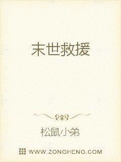 男主女主是李子豪,张浩,子豪的小说是什么_末世救援